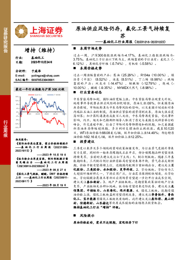 基础化工行业周报：原油供应风险仍存，氟化工景气持续复苏