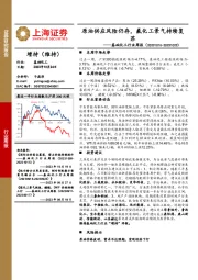基础化工行业周报：原油供应风险仍存，氟化工景气持续复苏