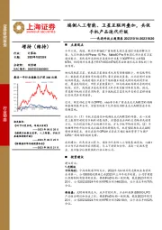 先进科技主题周报：端侧人工智能、卫星互联网叠加，共促手机产品迭代升级