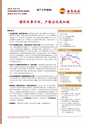 养殖业2023年9月简报：猪价旺季不旺，产能去化或加速