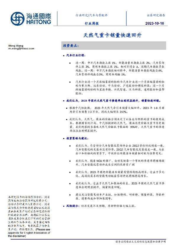 汽车与零配件行业周报：天然气重卡销量快速回升