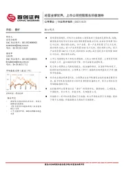 公用事业行业简评报告：经营业绩优异，上市公司控股股东积极增持