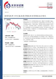 医药生物行业点评报告：医保局发布1-9月基本医疗保险和生育保险运行情况