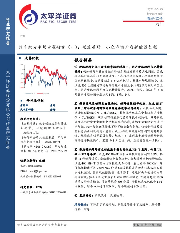 汽车细分市场专题研究（一）：硬派越野：小众市场开启新能源征程