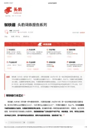 铷铁硼 头豹词条报告系列