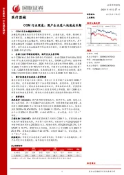 医疗器械：CGM行业深度：国产企业进入快速成长期