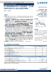 环保行业点评报告:万亿国债增强地方投入&改善债务,关注城市排水防涝&水土流失治理需求释放