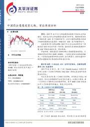 医药：中国药企遭遇退货之殇，背后原因分析