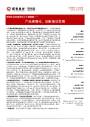 特钢行业深度研究之不锈钢篇:产品高端化,创新驱动发展