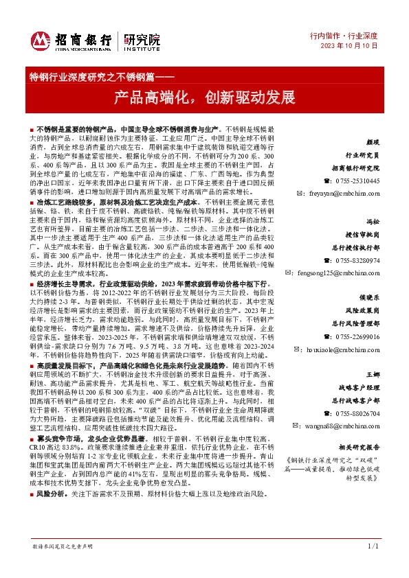 特钢行业深度研究之不锈钢篇：产品高端化，创新驱动发展