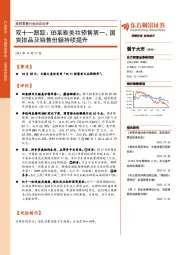商贸零售行业动态点评:双十一跟踪:珀莱雅美妆预售第一,国货排品及销售份额持续提升