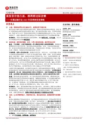 交通运输行业2023年四季度投资策略:高股息价值凸显,顺周期边际改善