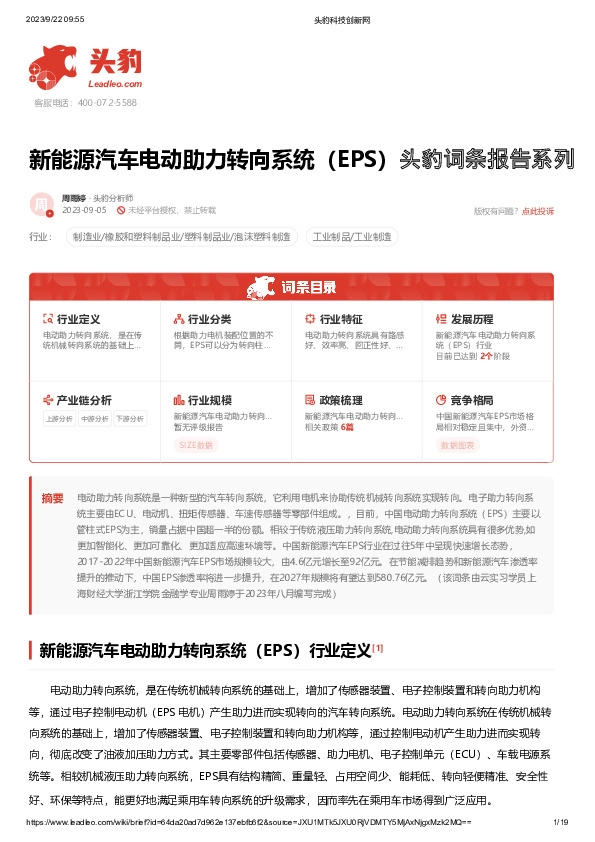 新能源汽车电动助力转向系统（EPS） 头豹词条报告系列