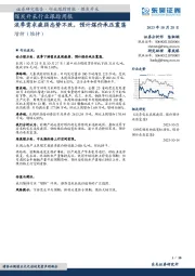 煤炭开采行业跟踪周报：淡季需求疲弱态势不改，预计煤价承压震荡