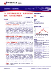 传媒互联网行业：10月国产游戏版号发放，多款重点游戏获批，关注后续上线表现