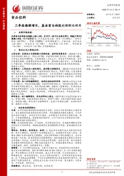 食品饮料行业周报：三季报稳健增长，基金重仓持股比例环比回升