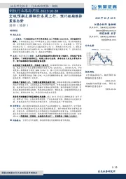 钢铁行业跟踪周报：宏观预期支撑钢价本周上行，预计短期维持震荡态势