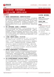 传媒23Q4策略,主要关注三条主线:行业边际向好,积极把握机会