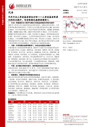 汽车行业三季度基金持仓分析:三季度基金配置比例环比提升,电动智能化趋势持续深入
