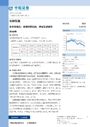 农林牧渔行业周观点：周期钟摆转向，增配生猪板块