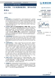 原油周报:中东局势持续紧张,国际油价持续高位