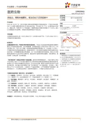 医药生物周观点:情绪持续缓和,板块仍处于反弹趋势中