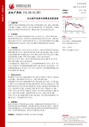 房地产周报：关注城市更新及保障房政策进程