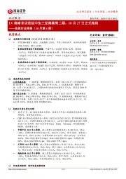 免税行业周报(10月第4周):LV海南首店进驻中免三亚海棠湾二期,10月27日正式亮相