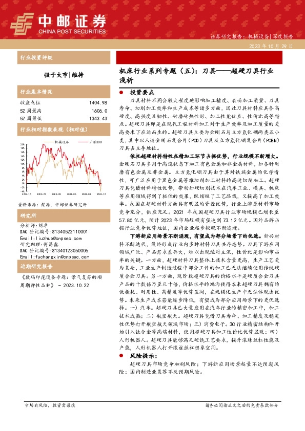 机床行业系列专题（五）：刀具——超硬刀具行业浅析