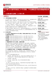 交通运输行业周报(10月第4周):三大航Q3盈利均超过19年同期,中远海能发布股权激励彰显信心