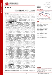 电力设备:新能源车销量创新高,海风景气度持续提升