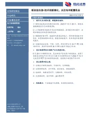 电力设备新能源行业：板块低估值+技术创新催化，关注电车配置机会