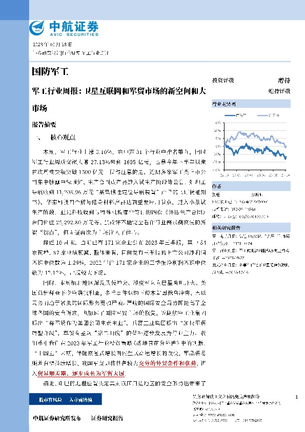 军工行业周报：卫星互联网和军贸市场的新空间和大市场