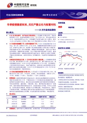 农林牧渔10月行业动态报告：冬季疫情提前到来，关注产能去化与配置时机