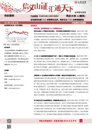 纺织服装行业周报：运动服饰品牌23Q3经营情况总结，家居企业23Q3业绩增速靓丽