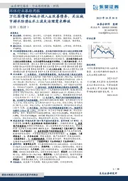 环保行业跟踪周报：万亿国债增加地方投入&改善债务，关注城市排水防涝&水土流失治理需求释放
