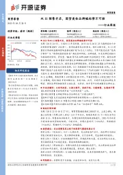 商贸零售行业周报:双11预售开启,国货美妆品牌崛起势不可挡