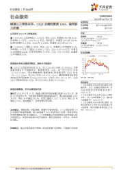 社会服务:峨眉山三季报点评:23Q3业绩恢复度106%,盈利能力改善