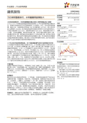 建筑装饰行业研究周报：万亿特别国债发行，水利基建受益弹性大