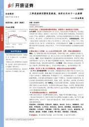 社会服务行业周报:三季度旅游消费恢复提速,性价比为双十一主旋律