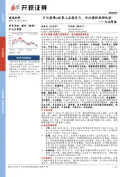 建筑材料行业周报：万亿国债+政策工具箱发力，关注建材底部机会