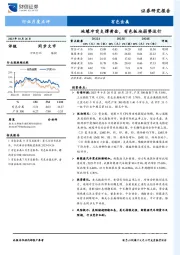 有色金属行业月度点评：地缘冲突支撑黄金，有色板块弱势运行