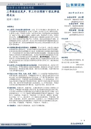 国防军工行业跟踪周报：三季报临近尾声，军工行业预演V型反弹值得关注