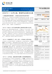 非银行金融行业深度分析：沿MiFID II五年之途，探投研业态变迁之路