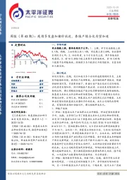 农林牧渔周报（第43期）：疫情多发叠加猪价低迷，养殖产能去化有望加速