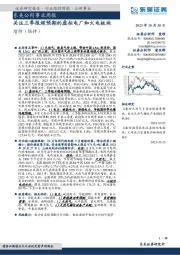 东吴公用事业周报:关注三季报超预期的虚拟电厂和火电板块