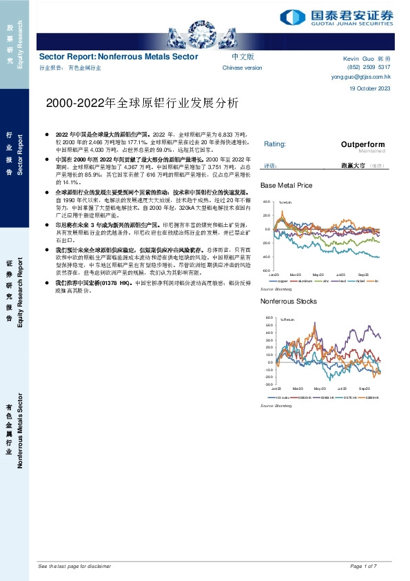 有色金属行业：2000-2022年全球原铝行业发展分析