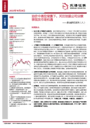 原油研究系列(八):油价中高位背景下,关注油服公司业绩表现及市场机遇