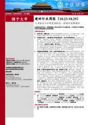 建材行业周报:三季报龙头业绩表现较强,稳增长预期增强
