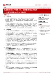 传媒行业周报(2023年10月第4周):百度发布文心大模型4.0,国家数据局正式揭牌